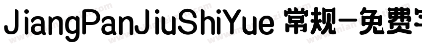 JiangPanJiuShiYue 常规字体转换
